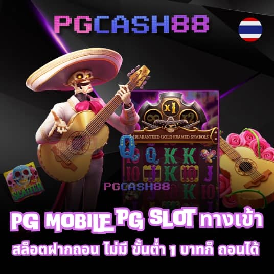 เปอร์เซ็นต์ สล็อต pg